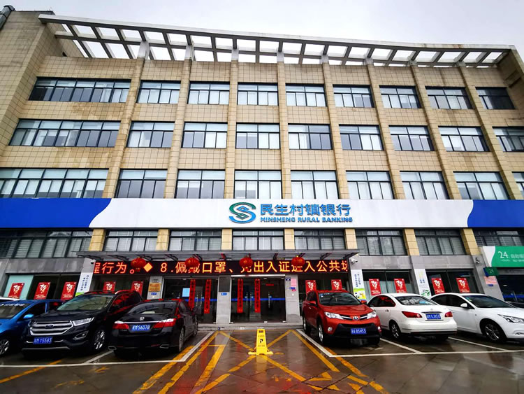 天長民生村鎮(zhèn)銀行股份有限公司